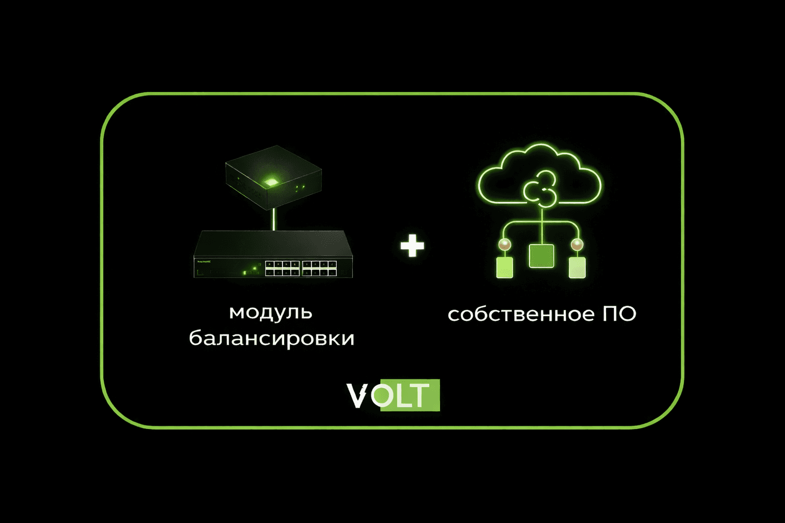 модуль балансировки